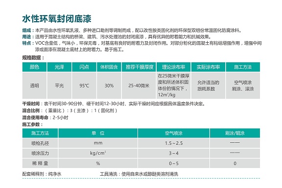 水性環氧封閉底漆.jpg